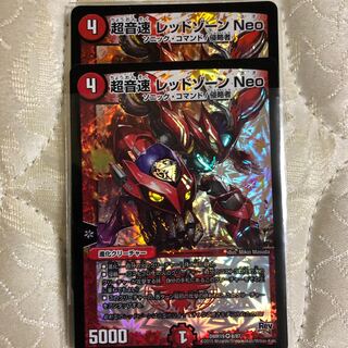 超音速 レッドゾーンNeo2枚