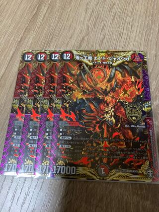 鬼ヶ王魔 エンド・ジャオウガ KGM 4枚