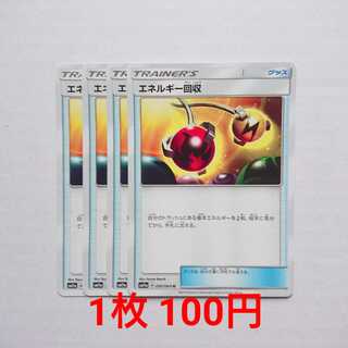 エネルギー回収 1枚 U 050/064 SM11a リミックスバウト