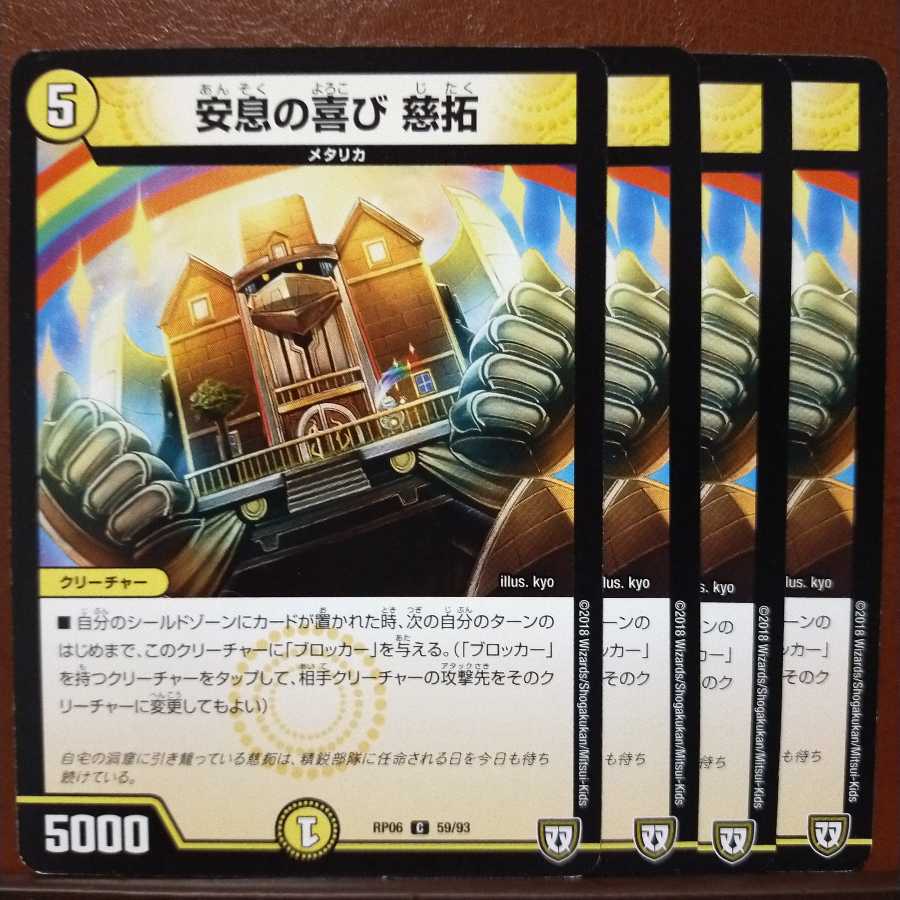 old2900 set discount Joy of Rest Ci Taku 1枚