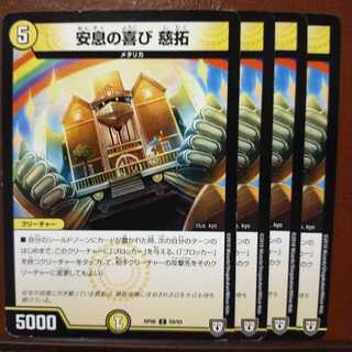 old2901セット割引　安息の喜び 慈拓