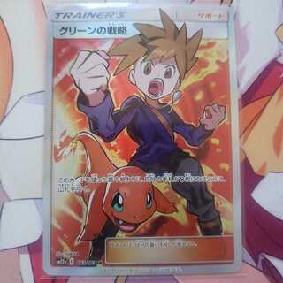 グリーンの戦略 SR