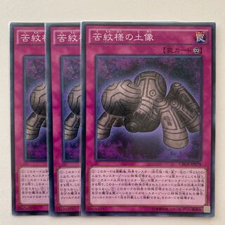 苦紋様の土像 ノーマル