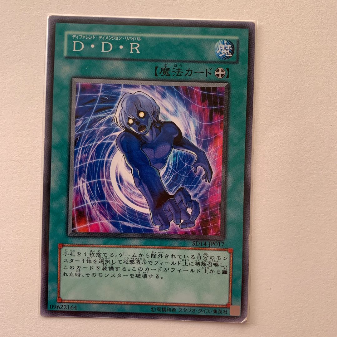 D・D・R ノーマル