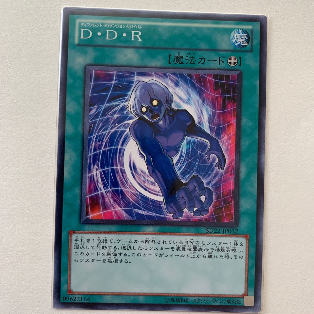 D・D・R ノーマル