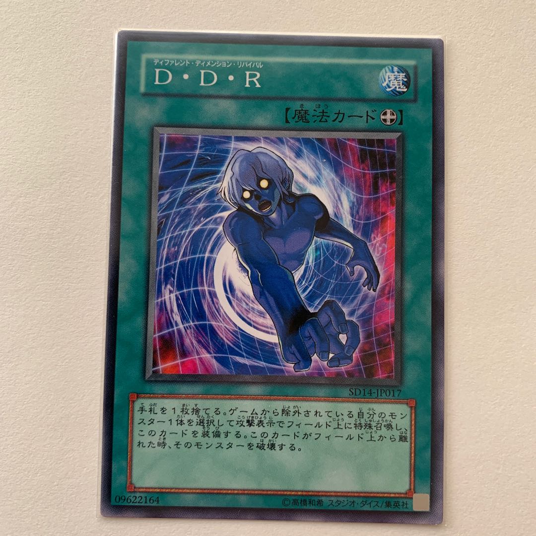 D・D・R ノーマル