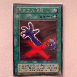 Premature Burial Rare