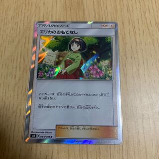 エリカのおもてなし R