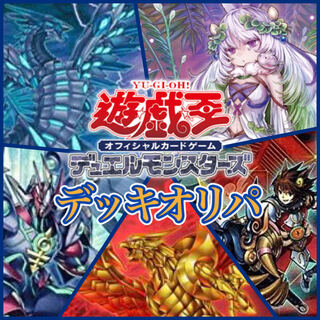 完売【確認用】遊戯王 デッキオリパ 1口5000円 全70口!!