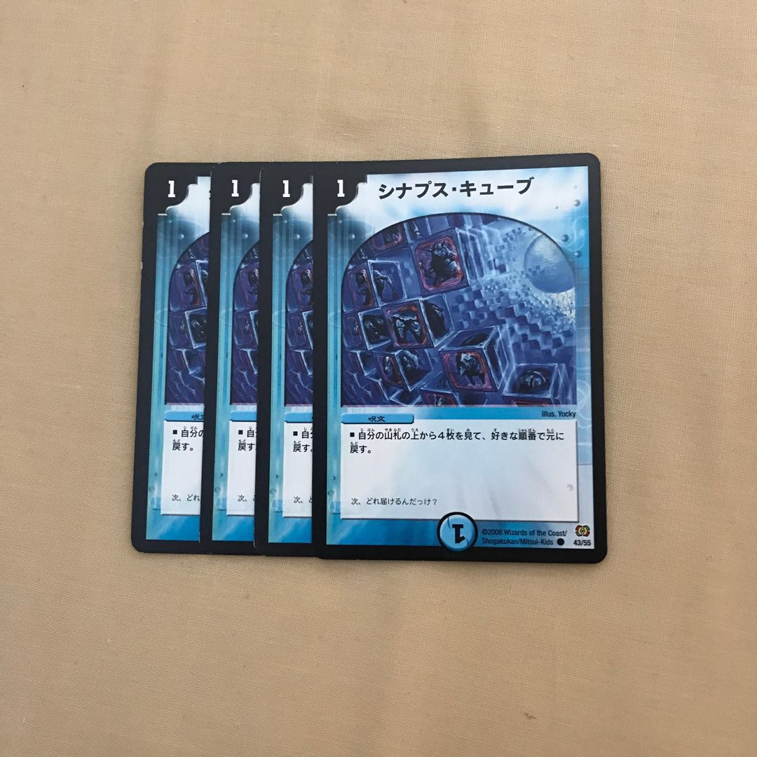 シナプス・キューブ