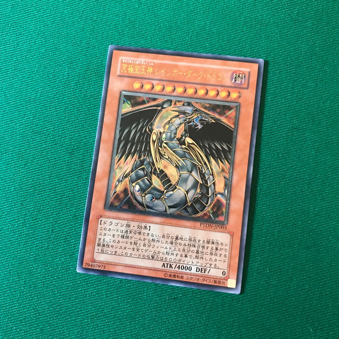 究極宝玉神 レインボー・ダーク・ドラゴン アルティメットレア レリーフ