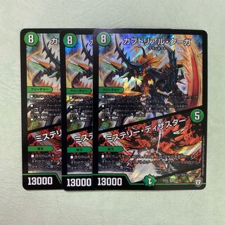 カブトリアル・クーガ｜ミステリー・ディザスター 3枚