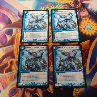 龍素記号Xf クローチェ・フオーコ