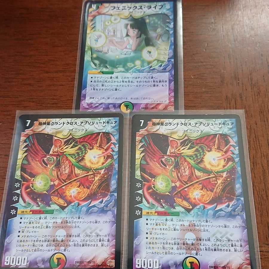 超神星グランドクロス・アブソリュートキュア