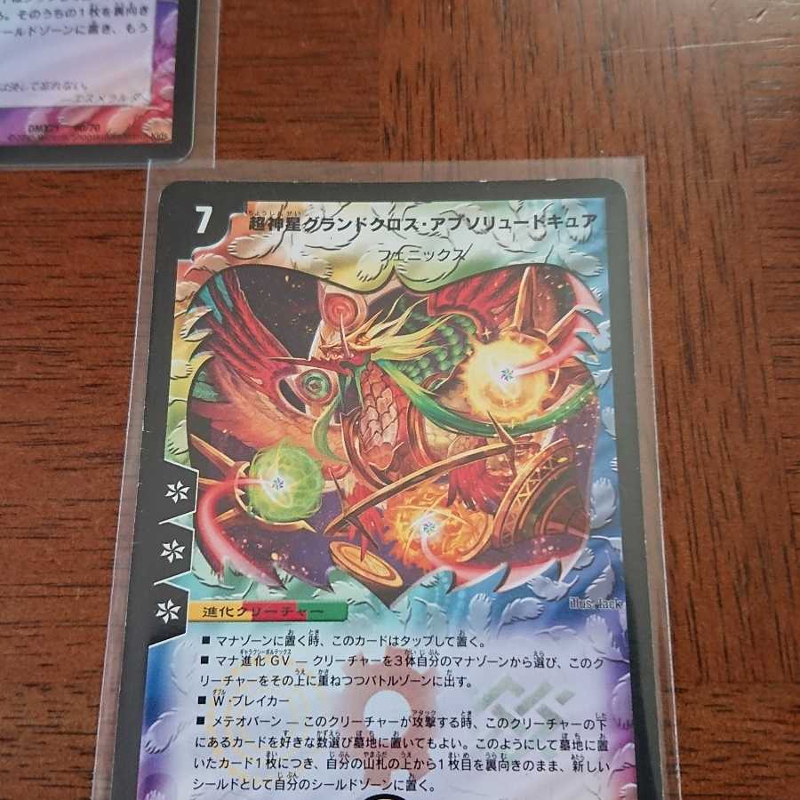 超神星グランドクロス・アブソリュートキュア