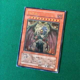 ユベル　アルティメット　レリーフ