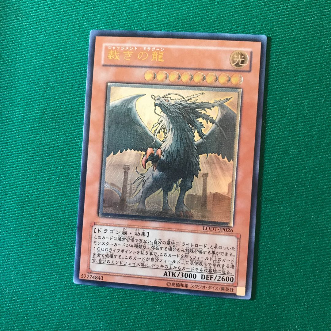 裁きの龍 アルティメットレア　レリーフ