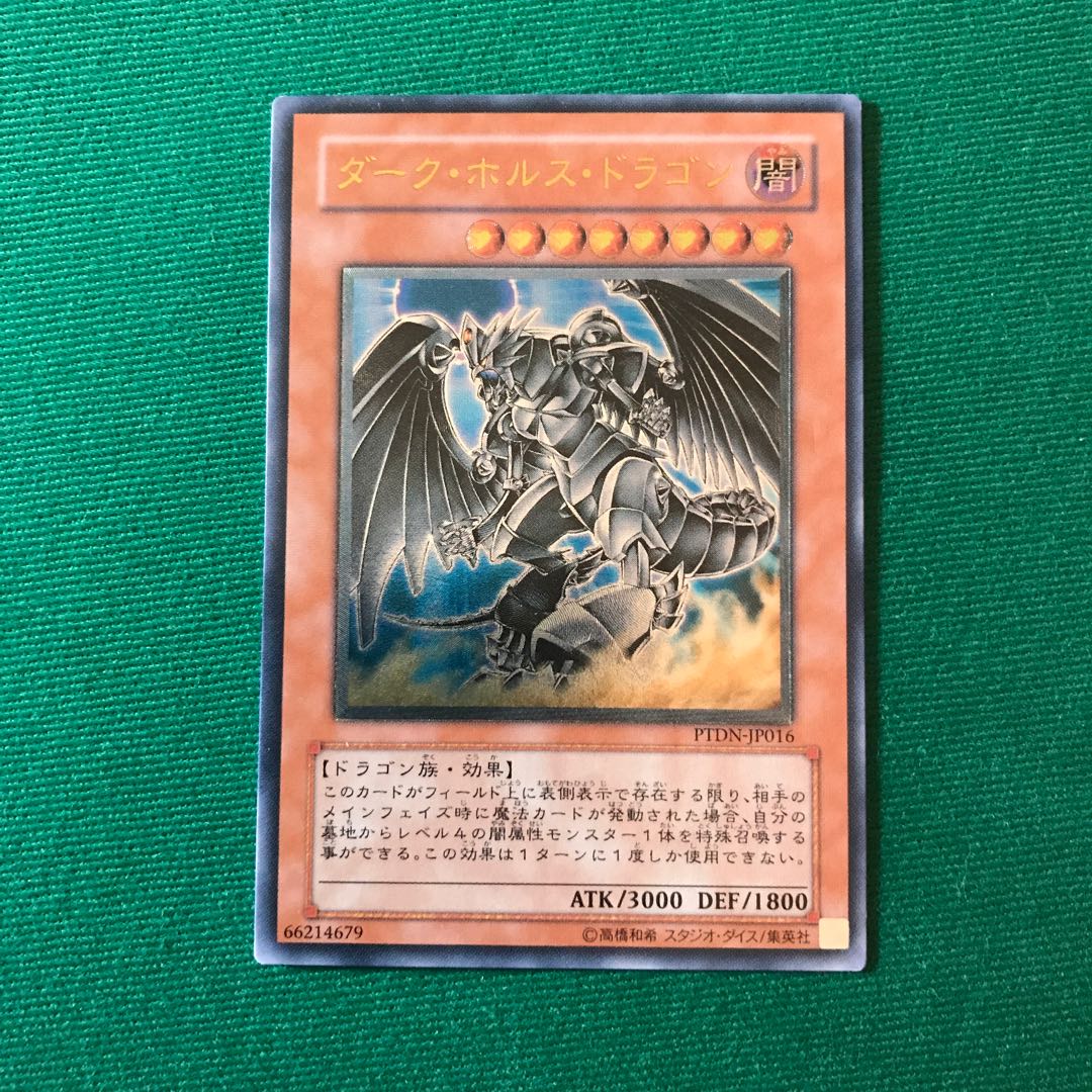 ダーク・ホルス・ドラゴン アルティメットレア レリーフ