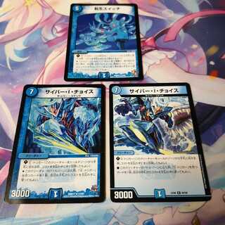 サイバー・I・チョイス