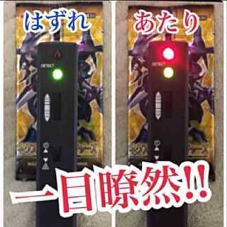 レアカードを1秒でサーチ! LEDサーチ機
