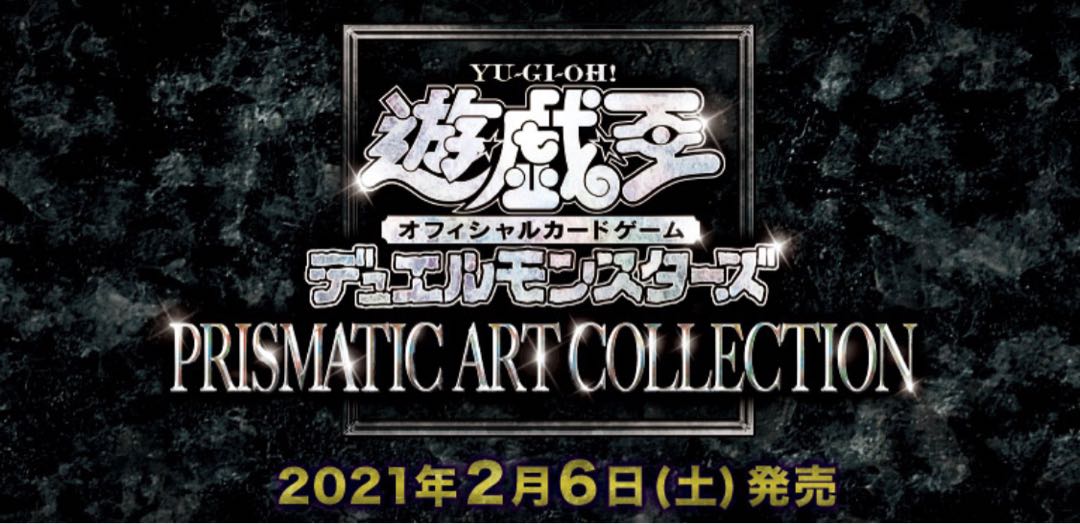 予約品 prismatic art correction 未開封 4box