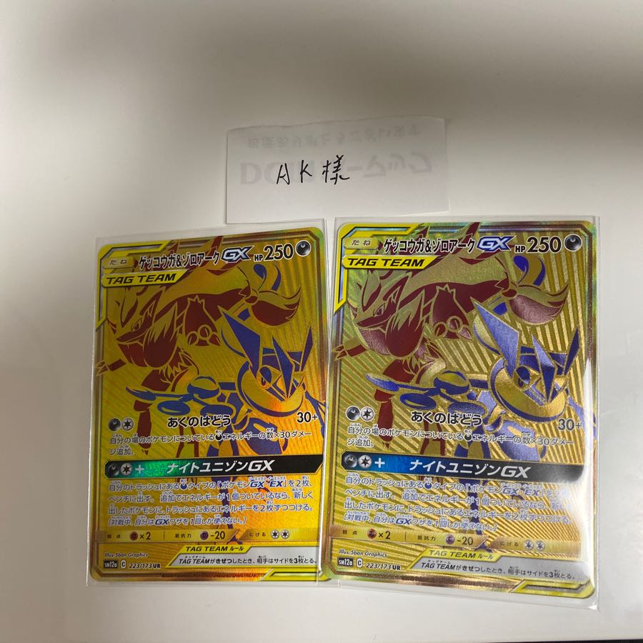ゲッコウガ&ゾロアークGX UR 3枚