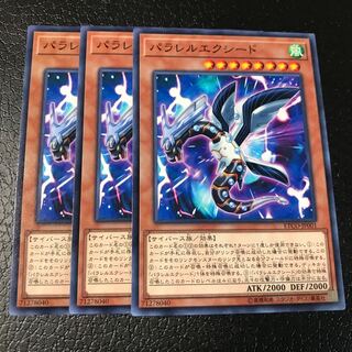 パラレルエクシード ノーマル