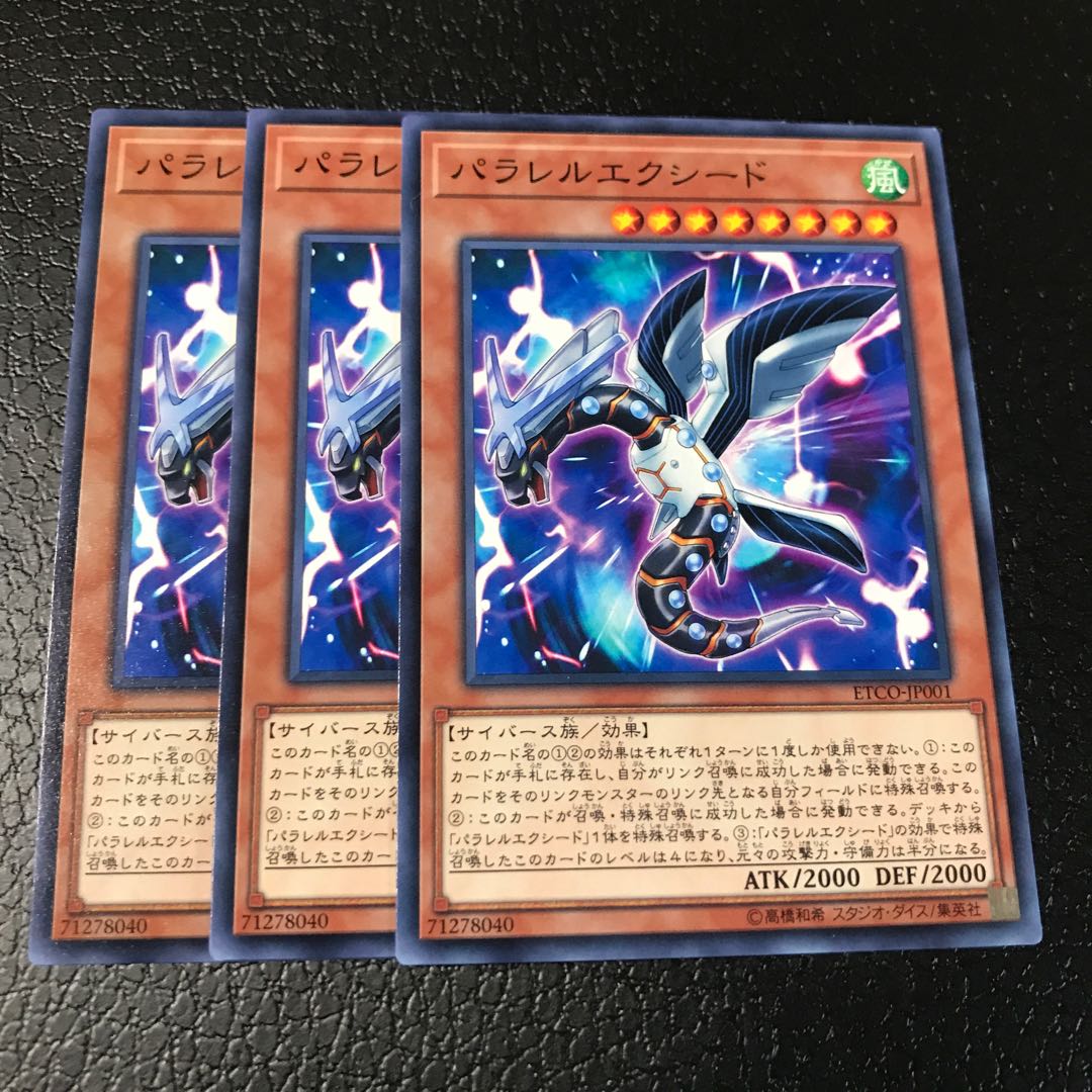 パラレルエクシード ノーマル