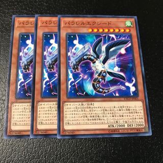 パラレルエクシード ノーマル