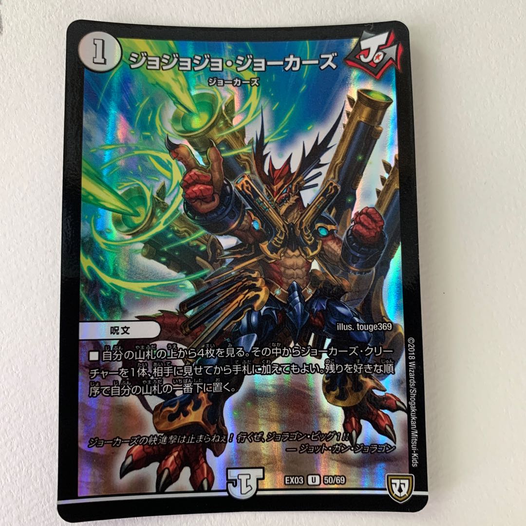 ジョジョジョ・ジョーカーズ