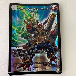 ジョジョジョ・ジョーカーズ