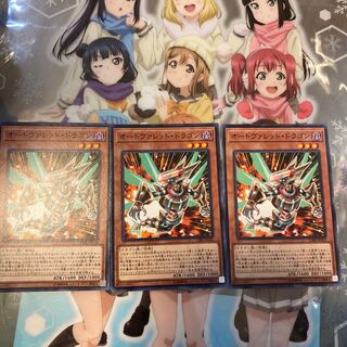 【ノーマル】オートヴァレット・ドラゴン [YGO-CIBR-JP010-N-]