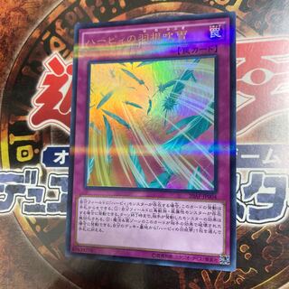 遊戯王★ハーピィの羽根吹雪★ウルトラパラレル★