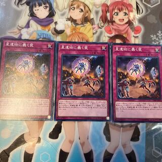 【ノーマル】星遺物に蠢く罠 [YGO-CIBR-JP074-N-罠]