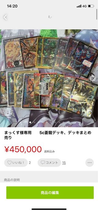 5c蒼龍デッキ、デッキまとめ売り