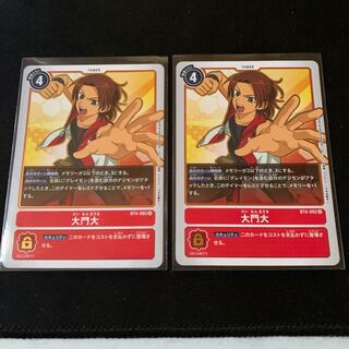 大門大 R BT4-092 2枚セット