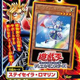 ステイセイラロマリン/未開封品/遊戯王/Vジャンプ 1枚の通販 ハル