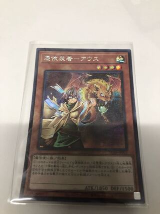 地霊使いアウス シークレットレア