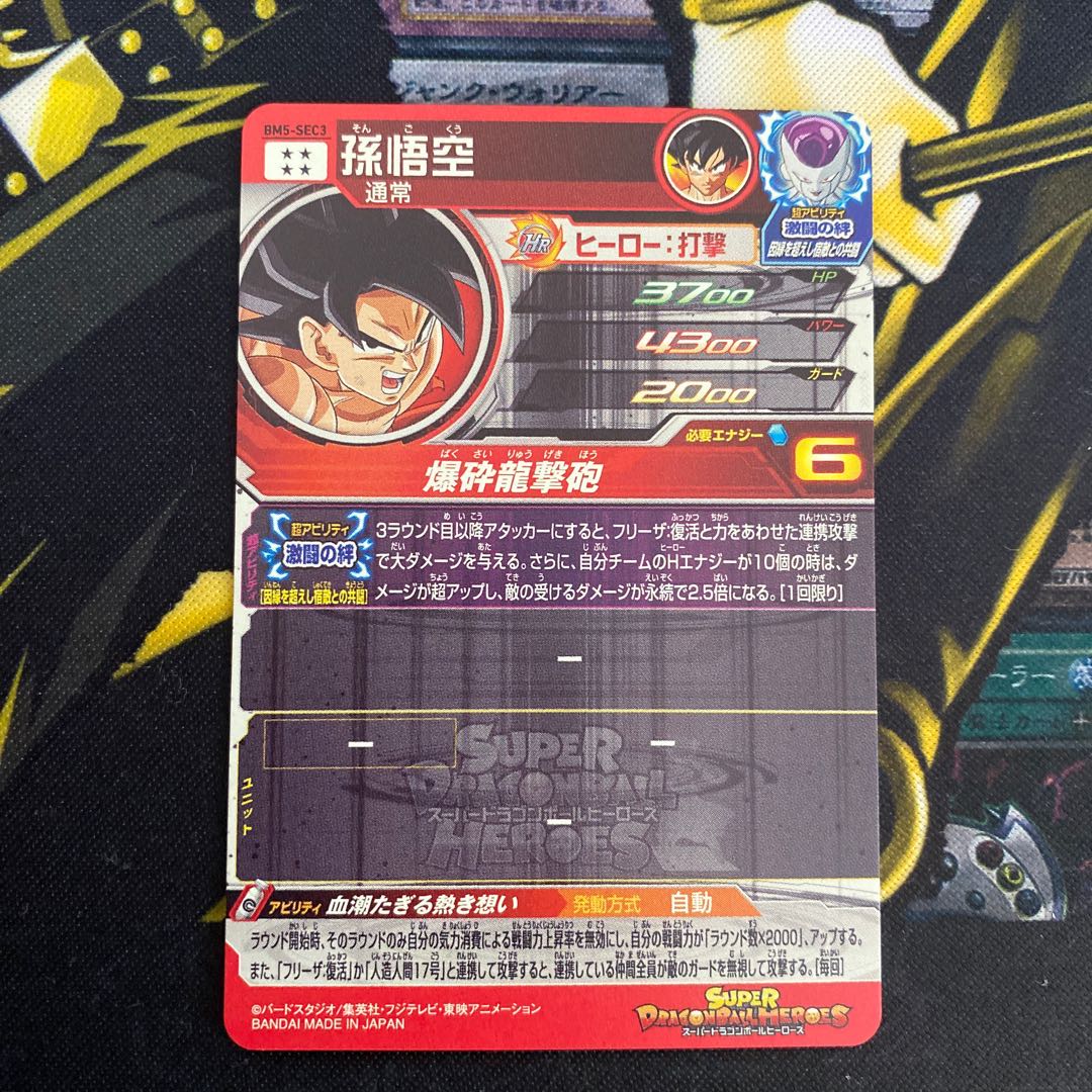 スーパードラゴンボールヒーローズ BM5-SEC3 孫悟空 PSA10
