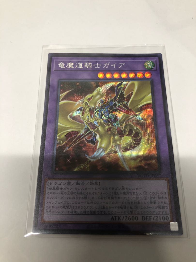 竜魔道騎士ガイア シークレットレア