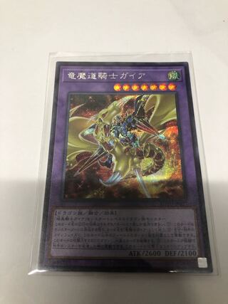 竜魔道騎士ガイア シークレットレア