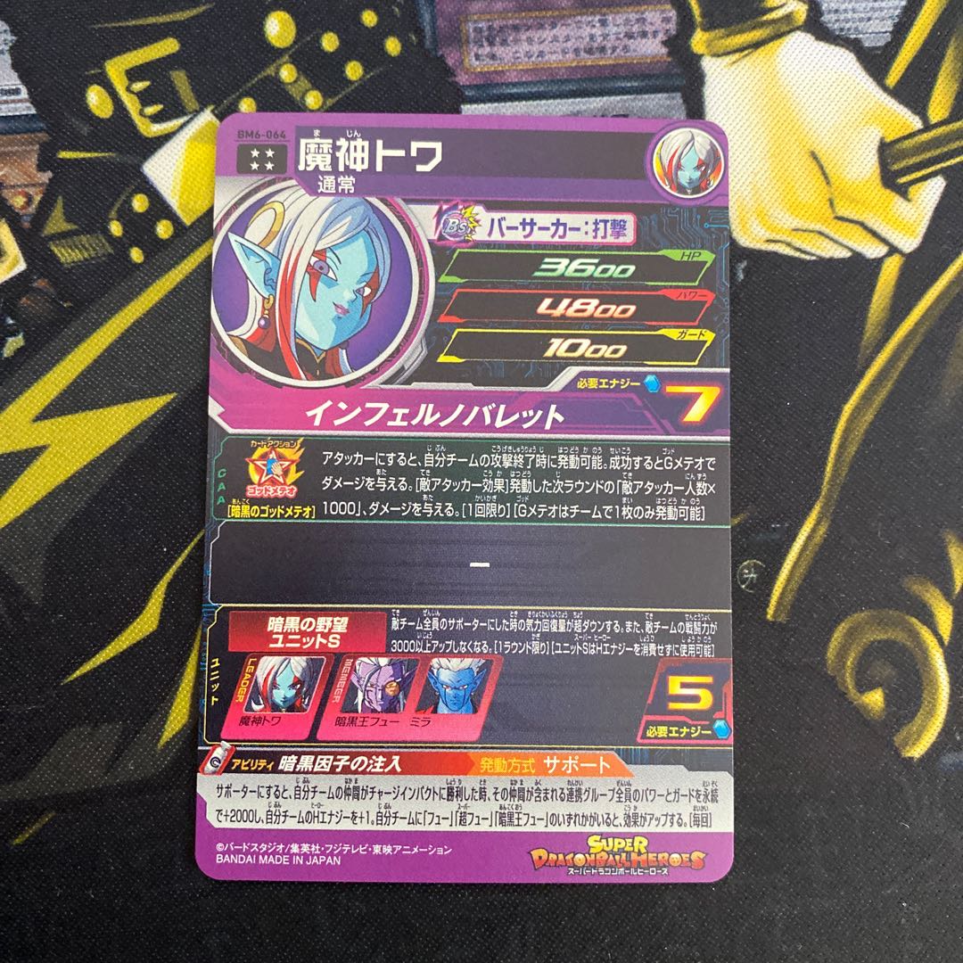 BM-064 魔神トワ UR