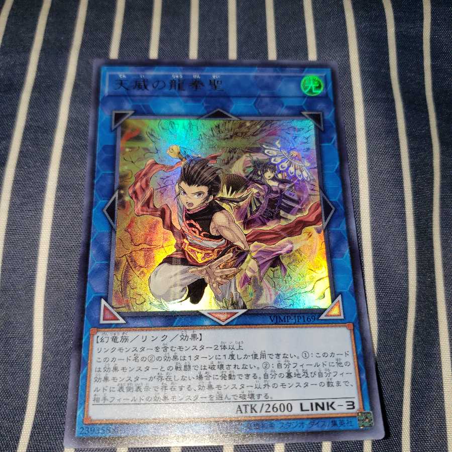 天威の龍拳聖 ウルトラレア