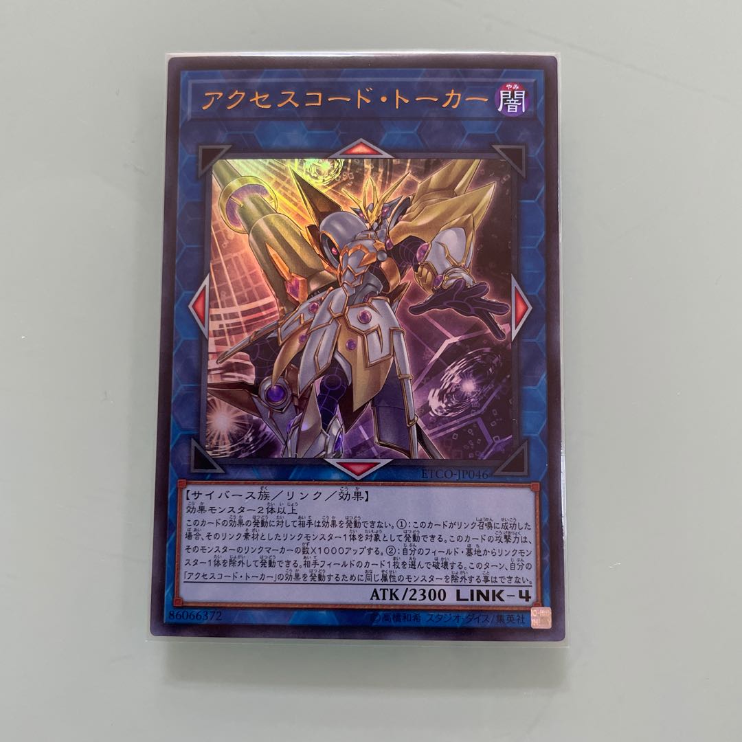 アクセスコード・トーカー1枚