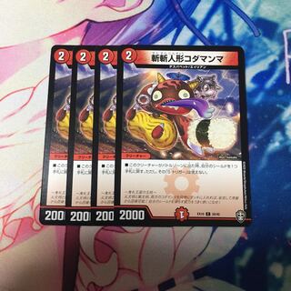 斬斬人形コダマンマ