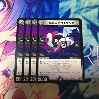 福腹人形コダマンマ