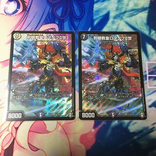 邪眼教皇ロマノフII世