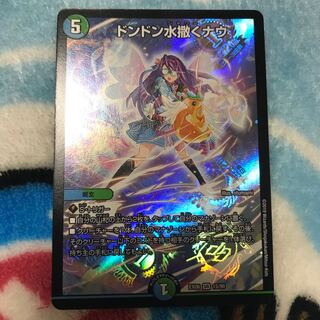 ドンドン水撒くナウ