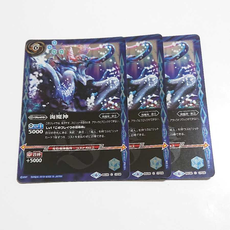 海魔神 3枚