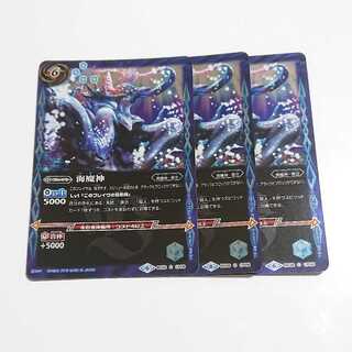 海魔神 3枚